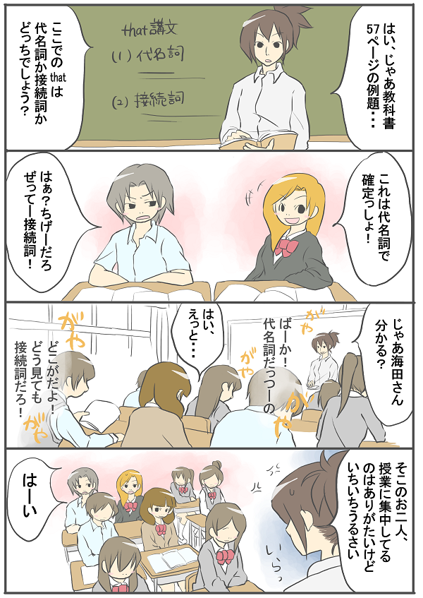 237 うるさい真面目