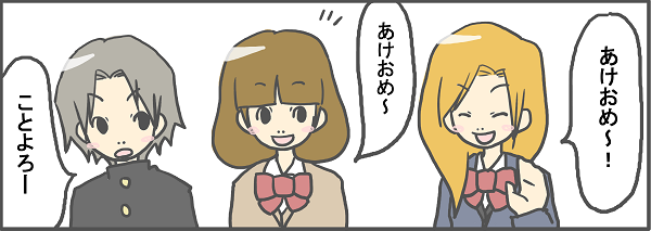 あけおめ