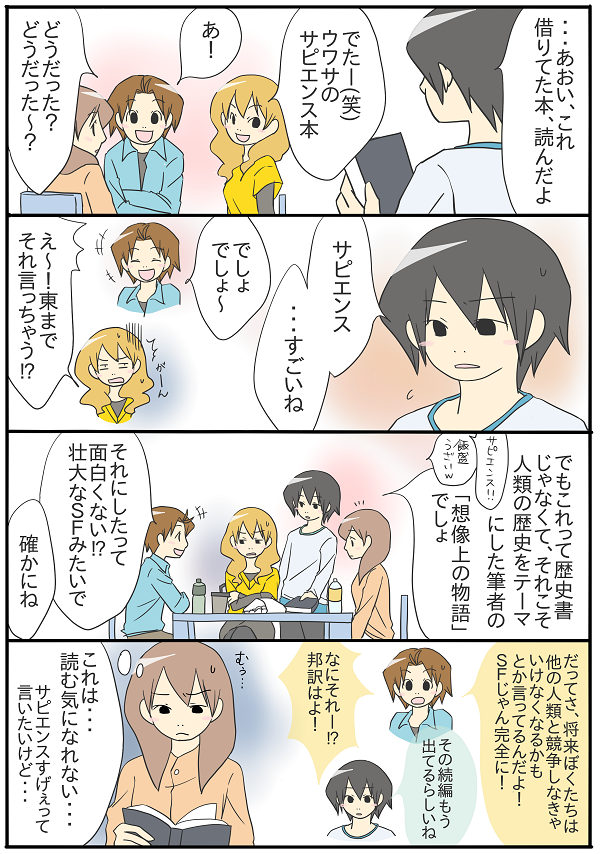 300 サピエンスすげぇ