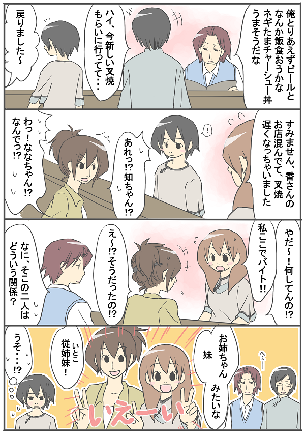 247 従姉妹!