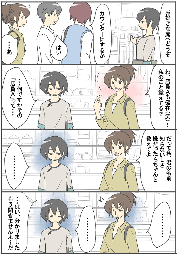 246 店員A
