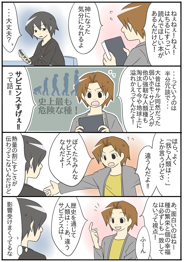 298 サピエンス推し