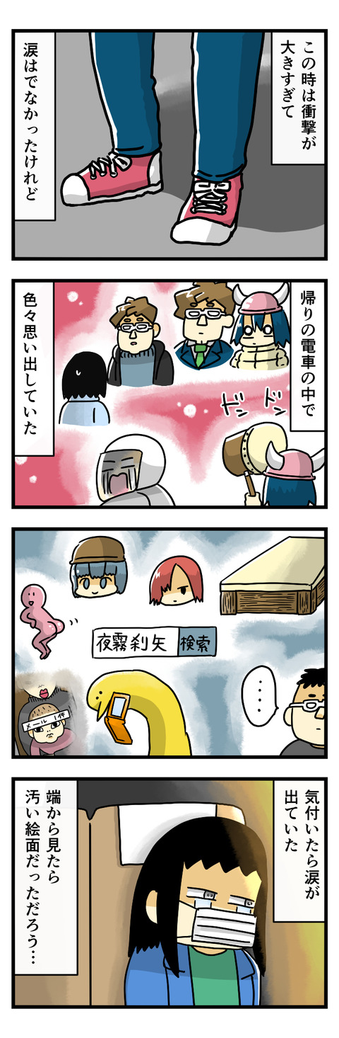 汚い涙