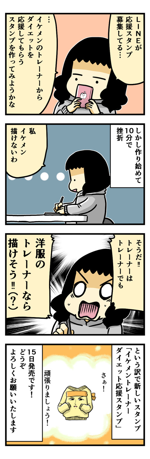 応援スタンプ