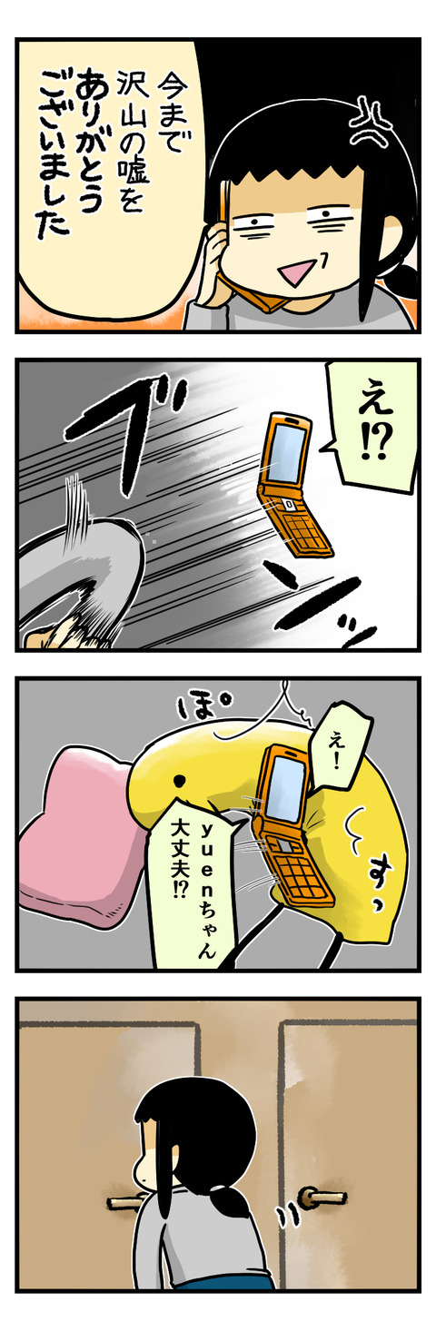 携帯なげたよ
