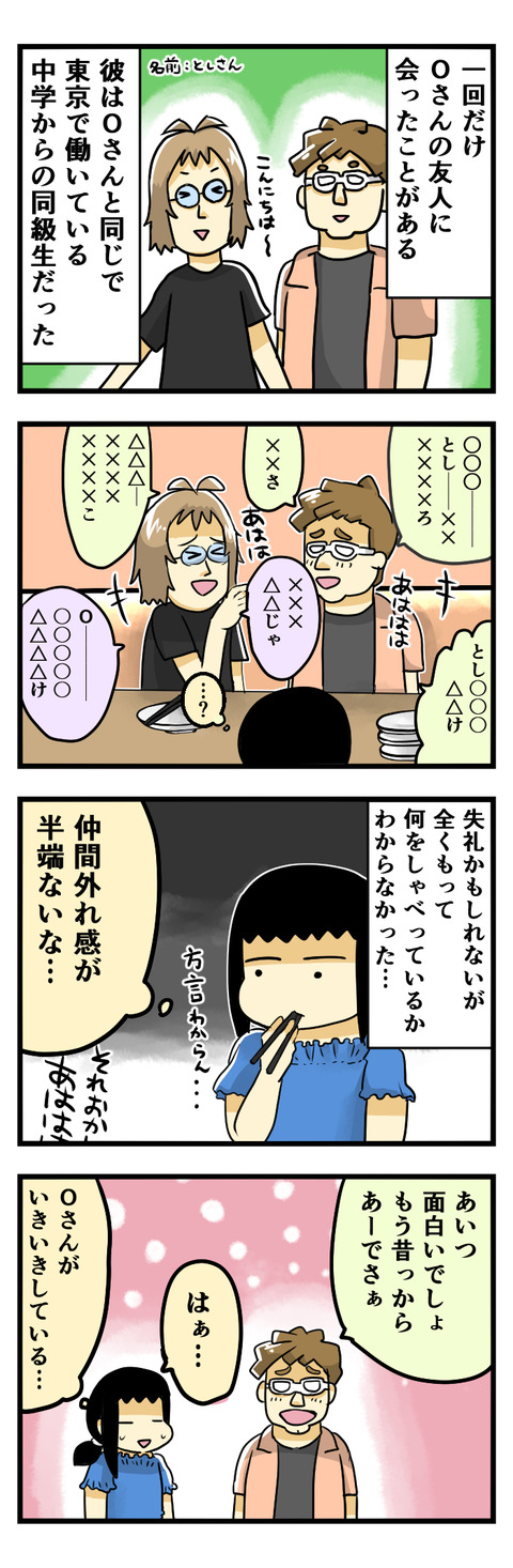 唯一会った友人