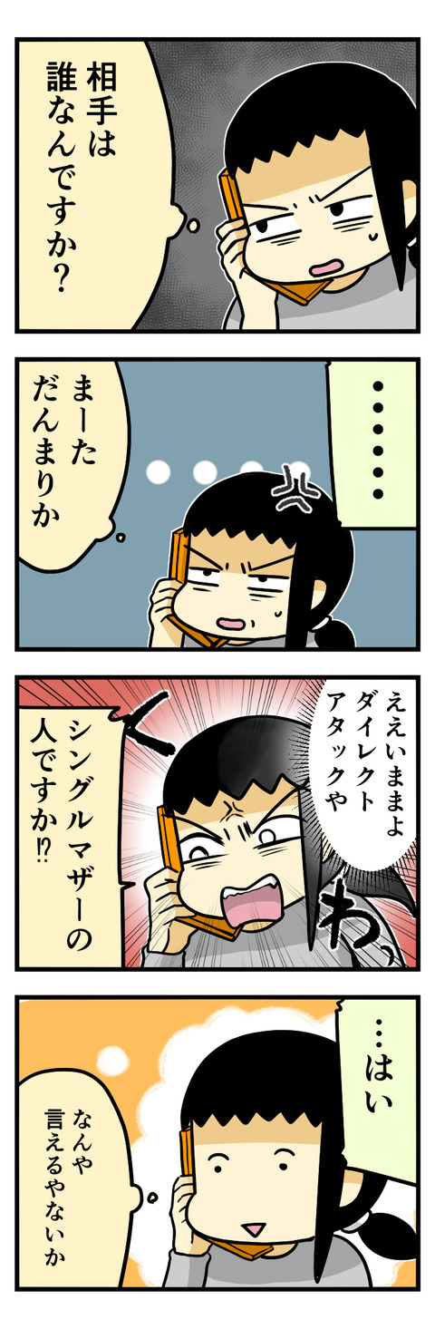 真相