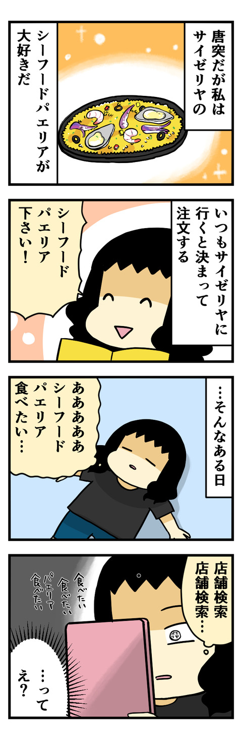 パエリア大好き!