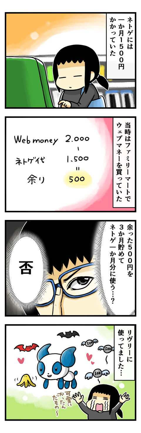 残りのお金の行方