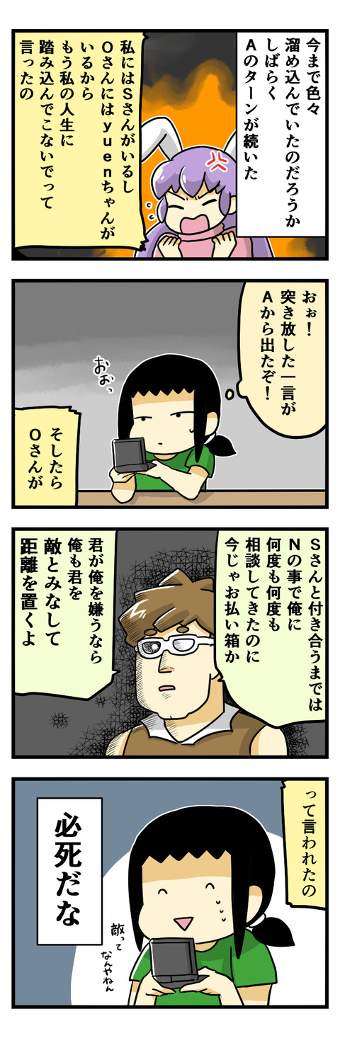 Oさんもキレる