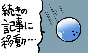 続き