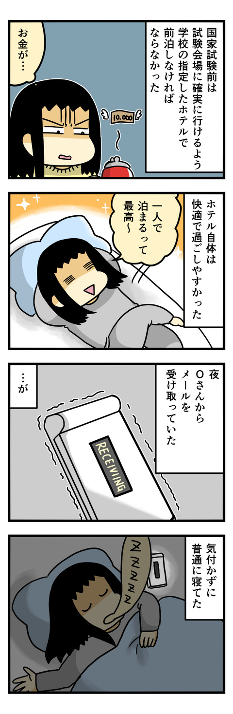 ビジネスホテルサイコー