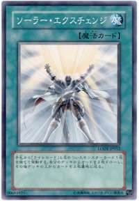 ソーラー・エクスチェンジ