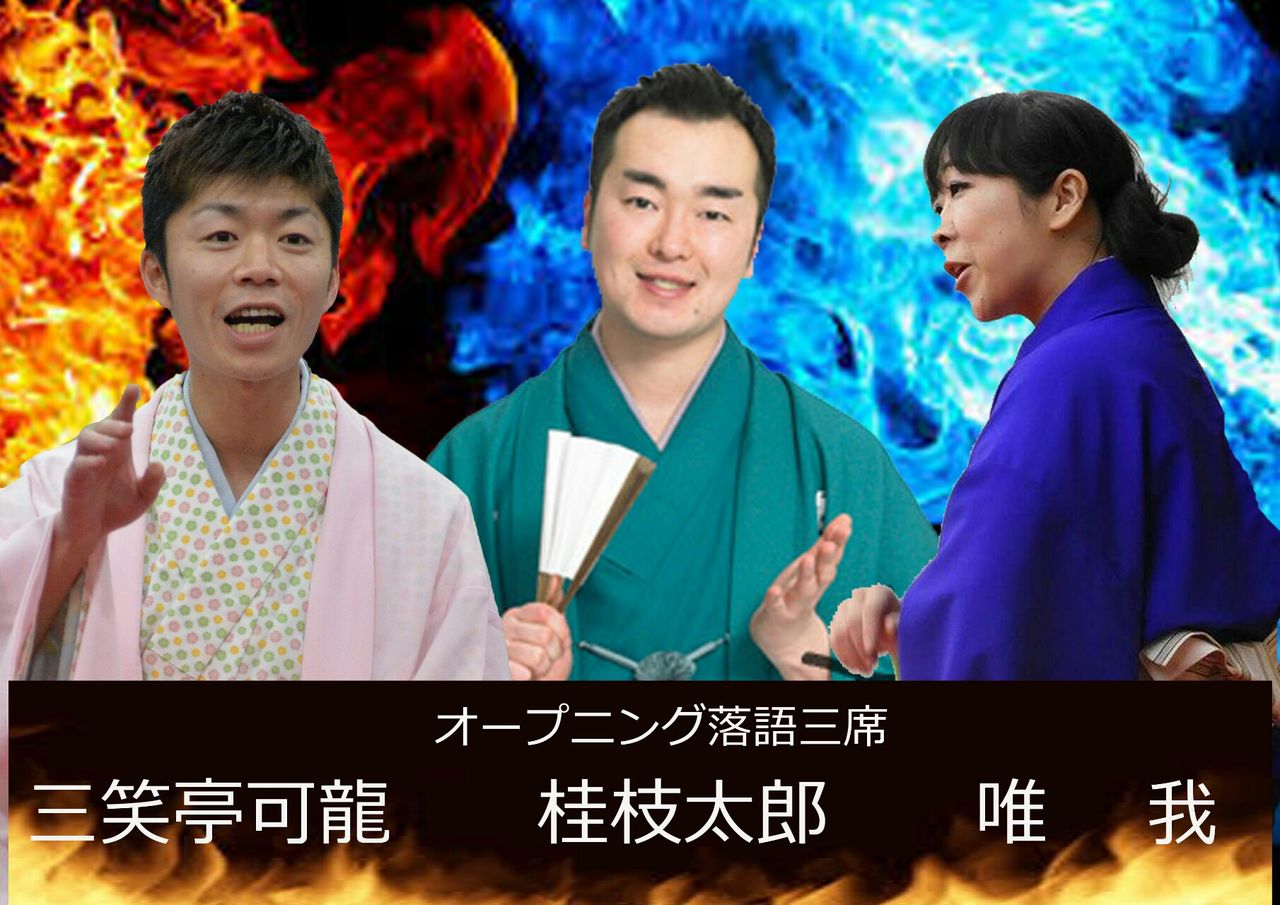 2月18日板橋落語
