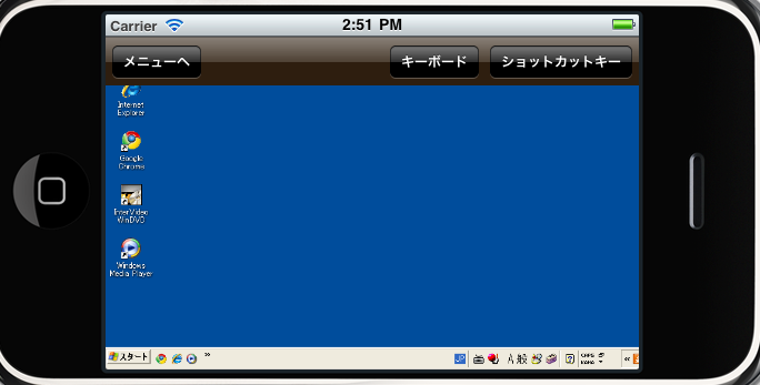 RDPWindowデスクトップ画面(横)