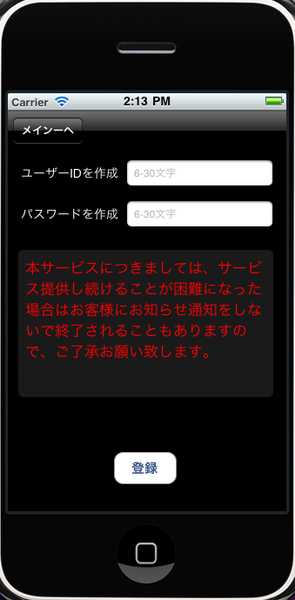 アカウント登録画面