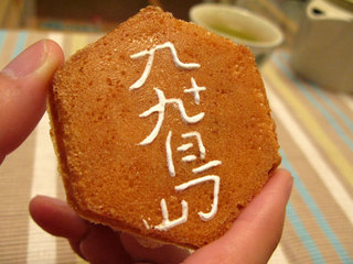 090407-omiyage02