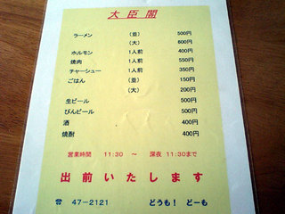 080614-daijinkaku02.jpg