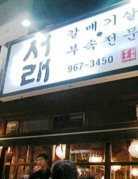 ����-����(�̎�����)