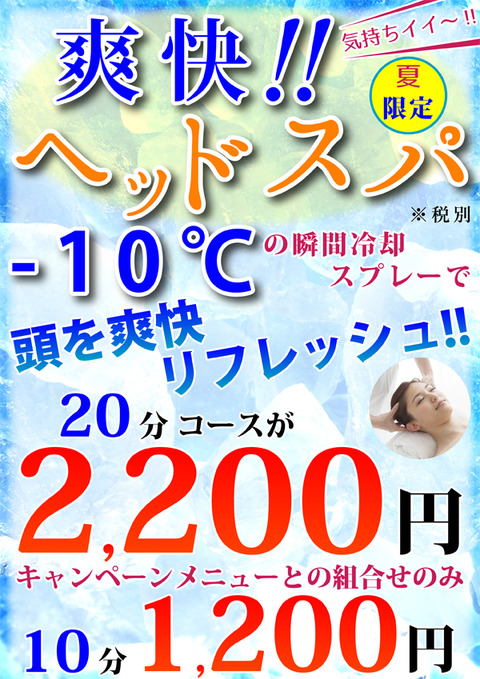 爽快ヘッドスパ③_600_849