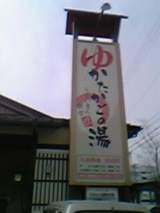 katakagonoyu
