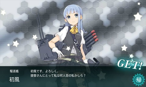 初風