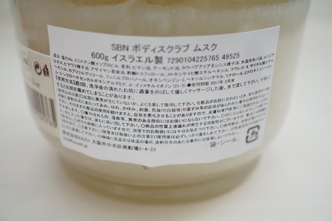 SABON スクラブ2