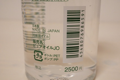 MUJI ホホバオイル(3)