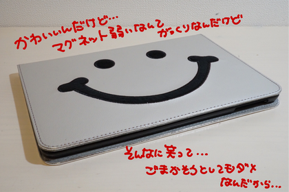 iPadiPad スマイルケース2