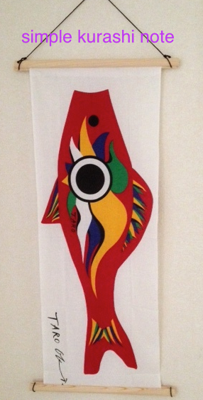 岡本太郎 鯉のぼり 手ぬぐい 密買東京｜心までも泳ぐ｜商品詳細（TARO200（