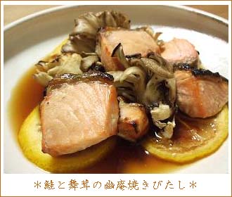 鮭と舞茸