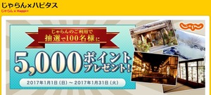 じゃらん