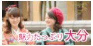 大分