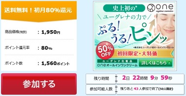 ユーグレナクリーム