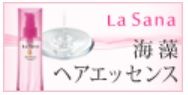 ラサーナ