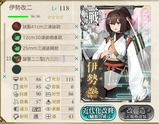 伊勢改二