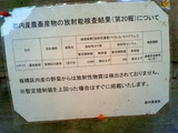 放射能-測定値2011.10.06