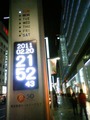 銀座時刻2011.02.20.