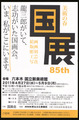 国展ハガキ2011.04.23