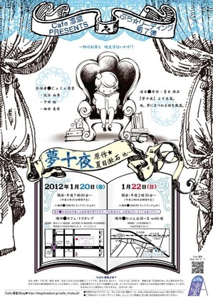 夢十夜チラシ