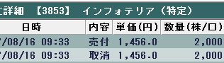 0816インフォテリアミス1