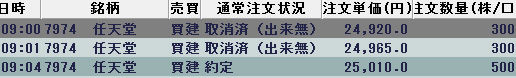 0314任天堂注文
