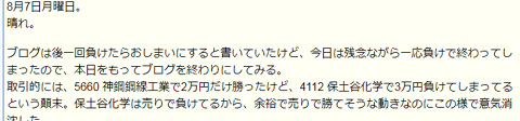 ブログ終わりフライング