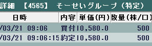 0321そーせい1