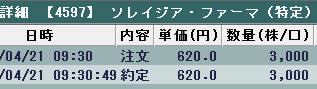0421ソレイジア2