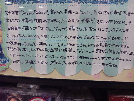 地元のTSUTAYAのうたプリの紹介が荒ぶってるｗｗｗ落ち着けよｗｗｗ