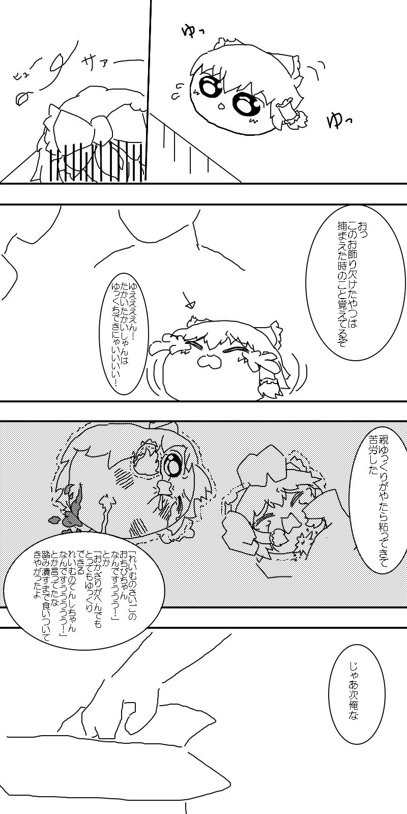 漫画 ゆっくり いじめ ゆっくりいじめ.250