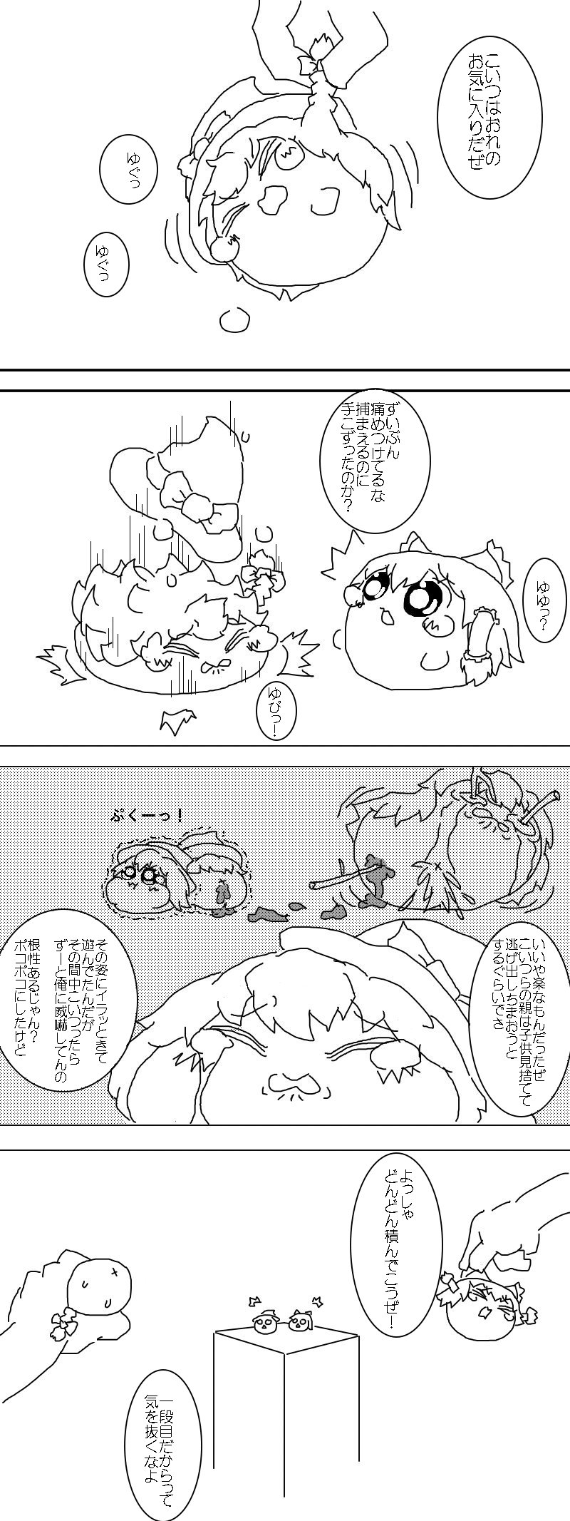 ゆっくり いじめ 漫画