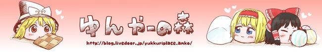 ゆんやーTOP20180302
