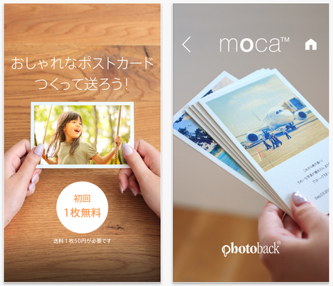 スマホから、写真ハガキを郵送できるサービス